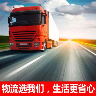 河源到呂梁交口縣貨運公司