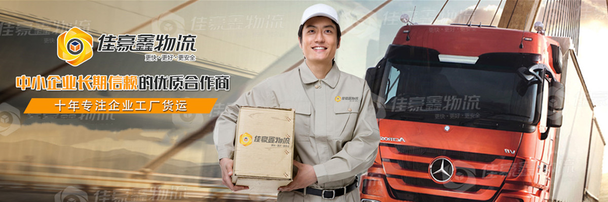 十年專注工廠貨運 