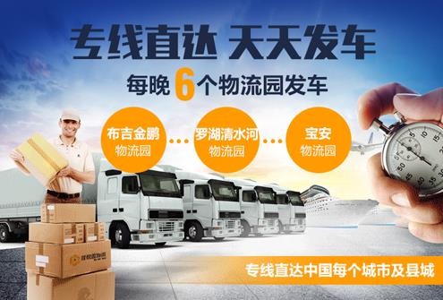 深圳到邵武物流需要多少天、深圳到邵武貨運公司、、物流運費
