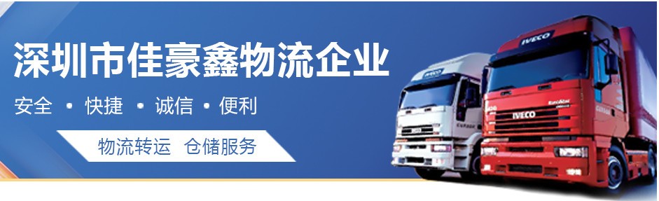 深圳到新密貨運運輸公司-深圳到新密貨運專線、電話